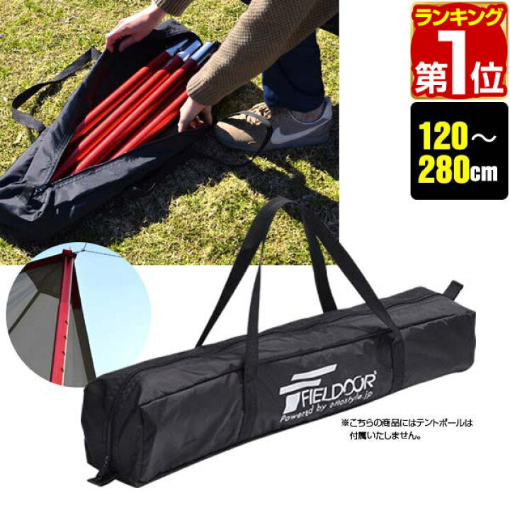 FIELDOOR テントポール32mm 高120-280cm レッド 2本セット 【楽天1位】収納バッグ テントポール アルミ製テントポール 直径  32mm 高さ120 - 280cm 専用 収納バッグ バッグ 持ち運び アルミ サブポール タープポール キャノピー 用 ポール FIELDOOR  1年保証 ☆[送料無料 ...