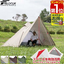 楽天市場】fieldoor フォークテント 280の通販