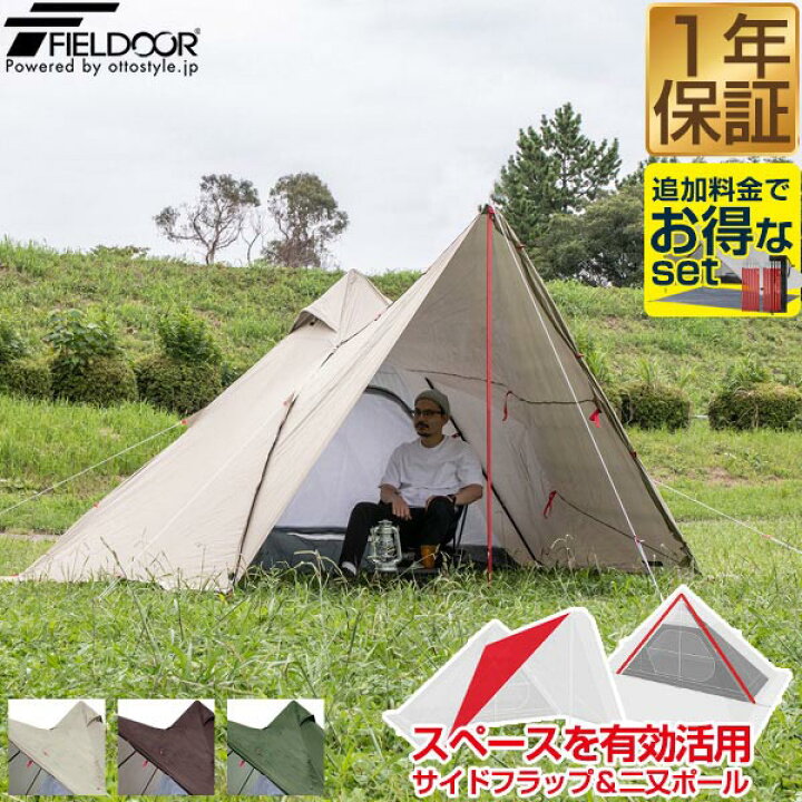 pimpandhost imagesize:1440x outdoors 楽天市場】FIELDOOR フォークテント280プラス 280cm 二又ポール 広々前室 UVカット 耐水圧 1,500mm以上 ドームテント  フルクローズテント ティピー ソロキャンプ ツーリング シェルター インナーテント付き アウトドア キャンプ 1年保証 ☆[送料無料] :  マックスシェアー ...