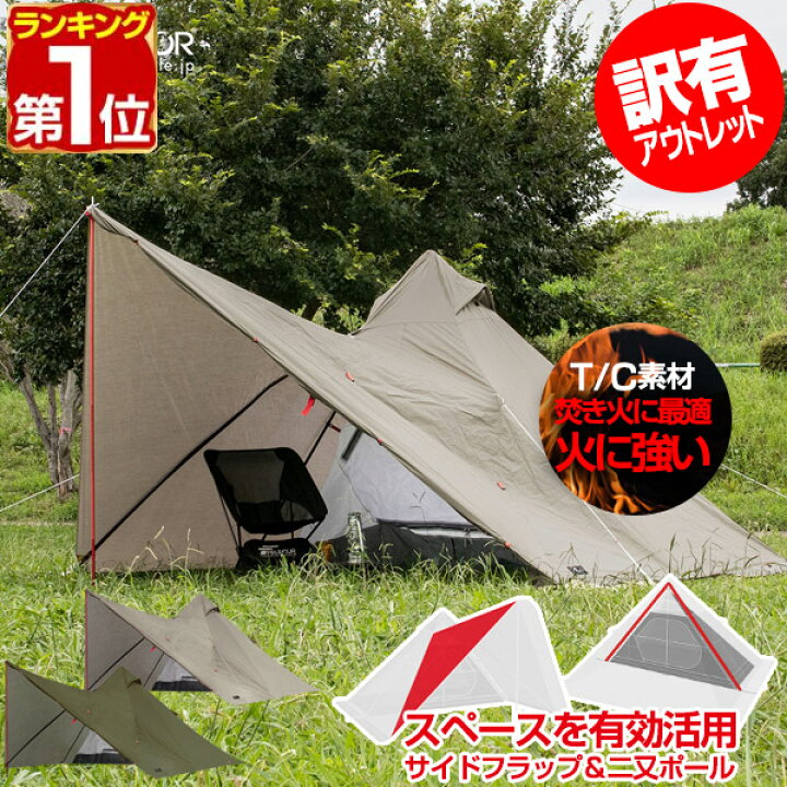 楽天市場】【楽天1位】FIELDOOR フォークテント280プラス T/C 280cm 二  