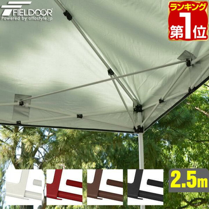 楽天市場】【楽天1位】タープテント 2.5m 専用 サイドフレーム 強化 
