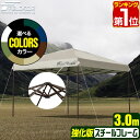 【楽天1位】遮光/遮熱モデル追加！FIELDOOR ワンタッチタープテント 3m×3m スチール 屋根柱 強化フレームモデル テント タープ 300 3.0m ワンタッチテント ワンタッチタープ 大型 UVカット 撥水 日よけ プール イベント アウトドア キャンプ BBQ 1年保証 ★[送料無料]