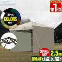 【楽天1位】遮光/遮熱モデル追加！FIELDOOR ワンタッチタープテント 2.5m×2.5m サイドシート2枚付 横幕セット スチール 強化フレーム テント タープ 250 ワンタッチテント ワンタッチタープ 大型 簡単 UVカット 撥水 日よけ アウトドア キャンプ 1年保証 ★[送料無料]