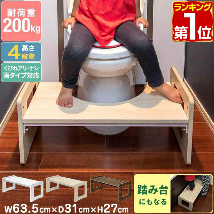 楽天市場 1年保証 トイレステップ 踏み台 トイレ トイレトレーニング 子供 幼児 キッズ 天然木 踏み台 置き台 幅65cm 耐荷重 0kg 洋式 ステップ トイレ 足 足置き台 トイレ用 お通じ解消 台 男の子 女の子 選べる 補助便座 セット 木製トイレステップ 送料無料