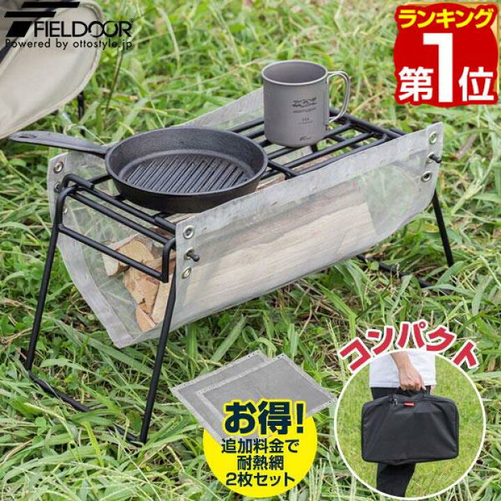 楽天市場】FIELDOOR アイアン焚火台 焚き火スタンド 幅57cm 耐熱網付き 