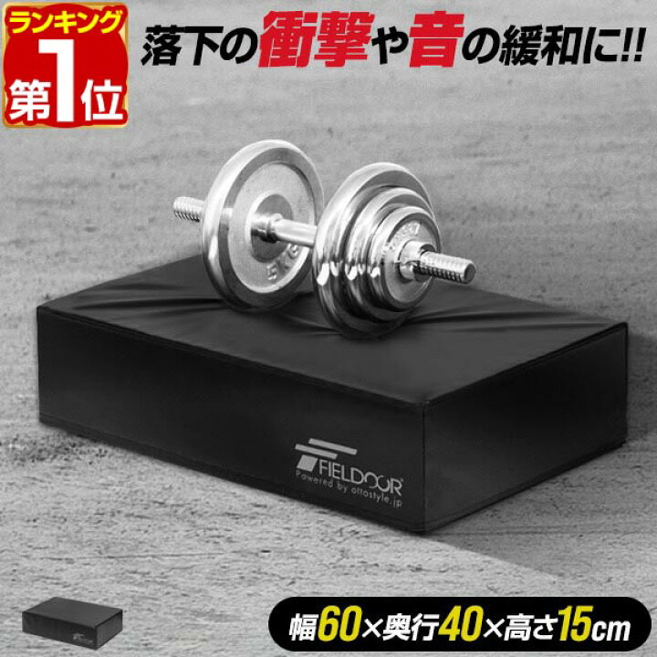楽天市場】【楽天1位】FIELDOOR ダンベルマット クッション ノーマル 