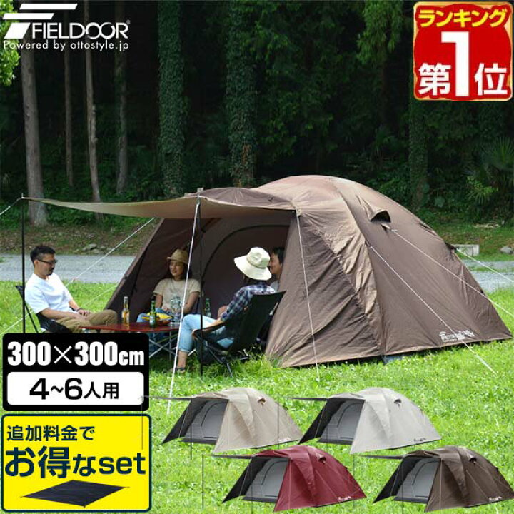 楽天市場 1年保証 テント 4人用 ドームテント 大型 5人用 6人用 キャンプテント Uvカット キャノピー ポール 付 耐水圧 1 500mm以上 キャノピーテント フルクローズテント テント メッシュ アウトドア キャンプ グランピング 日よけ 組み立て式 Fieldoor 送料無料