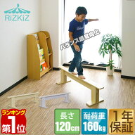 【楽天1位】平均台 子ども 子供用平均台 120cm 耐荷重 160kg バランス感覚 子供 キッズ おもちゃ 木製 バ…