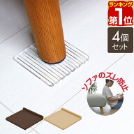 【楽天1位】ソファ滑り止め マット 4枚/8枚/12枚セット ソファー 敷くだけ 固定マット ソファー ズレ防止…