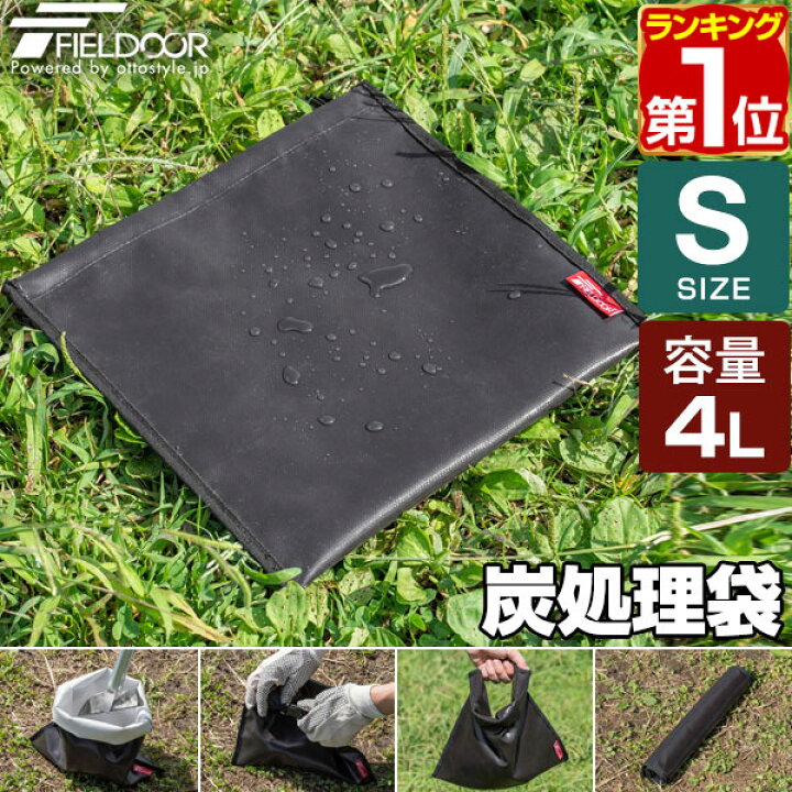 楽天市場 1年保証 Fieldoor 炭処理袋 30cm Sサイズ 炭入れ袋 炭袋 薪袋 火消し袋 火消し壺 安心安全 難燃 耐熱 グラスファイバー 防水生地 シリコン加工 軽量 コンパクト 焚き火 焚火 炭火 収納バッグ ゴミ袋 ロールアップ アウトドア q キャンプ 送料無料 メール
