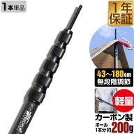 【楽天1位】テントポール 軽量 カーボン製テントポール 1本単品 直径23mm 高さ43〜180cm スライド伸縮式 …