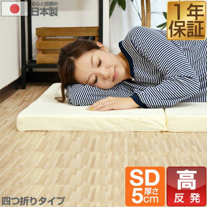 楽天市場】日本製 マットレス セミダブル 四つ折り 高反発 5cm 高反発 