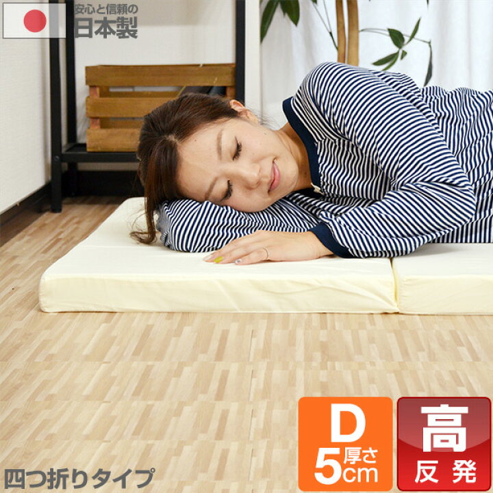 楽天市場】日本製 マットレス ダブル 四つ折り 高反発 ダブル 5cm 高 