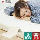 日本製 マットレス シングル 三つ折り 高反発 10cm 高反発マットレス 折りたたみ 高密度24D 150N マット 敷布団 敷き布団 ベッド 低反発マットレス と使い替えても マットレス 厚さ10cm S 高反発マット 寝具 3つ折り 国産 1年保証 ★[送料無料]