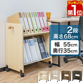 【楽天1位】 ファイルワゴン キャスター付き 2段 ファイルラック 斜め A4 幅55cm 奥行35cm 高さ68cm ファイル収納 ファイルボックス ファイルスタンド ファイルケース サイドチェスト デスク サイドラック ファイル 書類 整理 収納 1年保証 ★[送料無料]