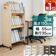 【楽天1位】ファイルワゴン キャスター付き 3段 ファイルラック 斜め A4 幅55cm 奥行35cm 高さ110cm ファ…