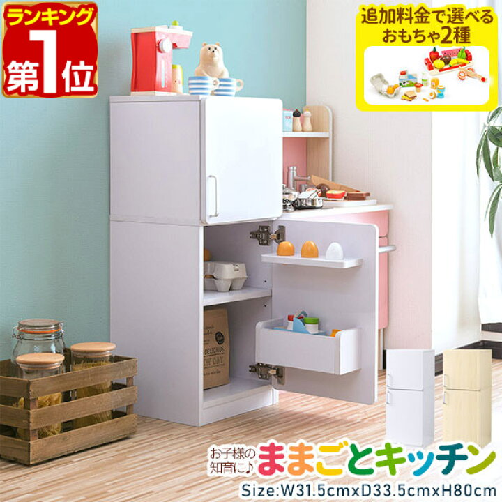 楽天市場 楽天1位 Rizkiz ままごと キッチン 冷蔵庫 選べる食材 鍋 おもちゃセット ホワイト 収納 棚 ラック ごっこ遊び 木製 おもちゃ ままごとキッチン 木製 おもちゃ ままごとキッチン お料理 食材 ままごとセット 知育玩具 子供部屋 1年保証 送料無料 あす