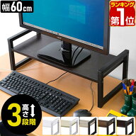 【楽天1位】モニター台 机上台 幅60cm 2段 モニタースタンド 奥行25cm×高さ10cm/15cm/20cm 高さ調整 3段…