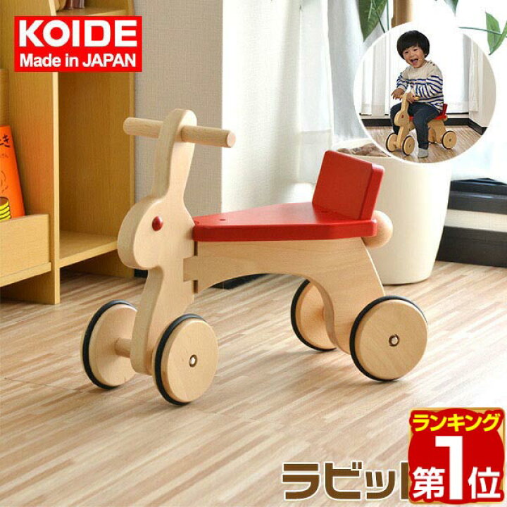楽天市場】【楽天1位】コイデ KOIDE 日本製 おもちゃ 玩具 ラビット 