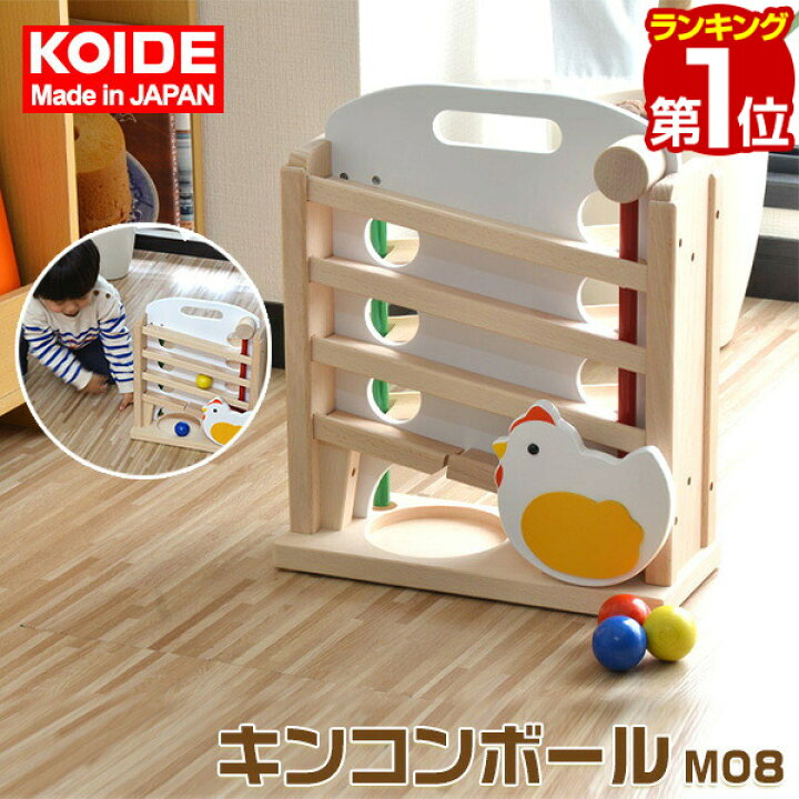 楽天市場】【楽天1位】コイデ KOIDE 日本製 おもちゃ 玩具 キンコン 