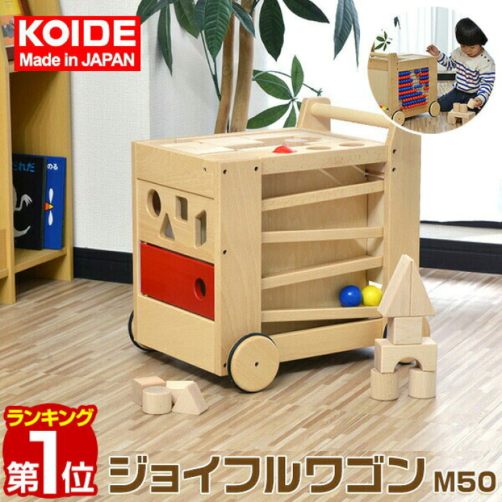 楽天市場】【楽天1位】コイデ KOIDE 日本製 おもちゃ 玩具 ジョイフル 