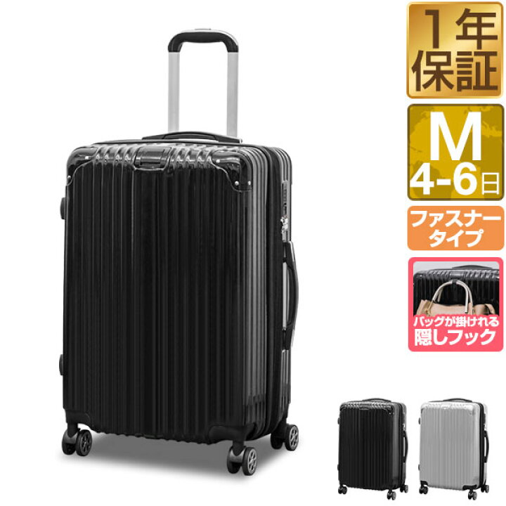 楽天市場】スーツケース Mサイズ 66L〜74L 中型 マチ拡張機能付き 