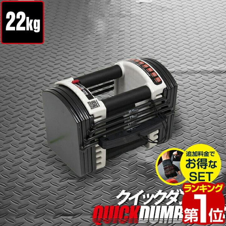 楽天市場】【楽天1位】ダンベル 可変式 22kg 単品 可変式ダンベル  