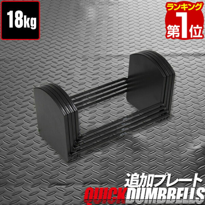 楽天市場】【楽天1位】可変式ダンベル 22kg 用 追加プレート ダンベル 