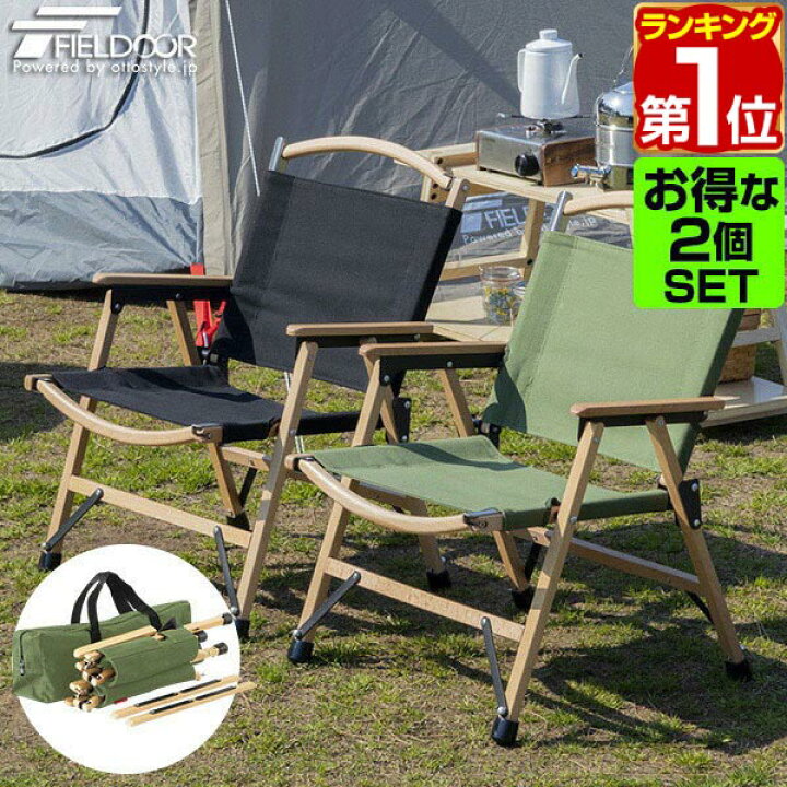 楽天市場】【楽天1位】アウトドア チェア 2セット アームチェア  