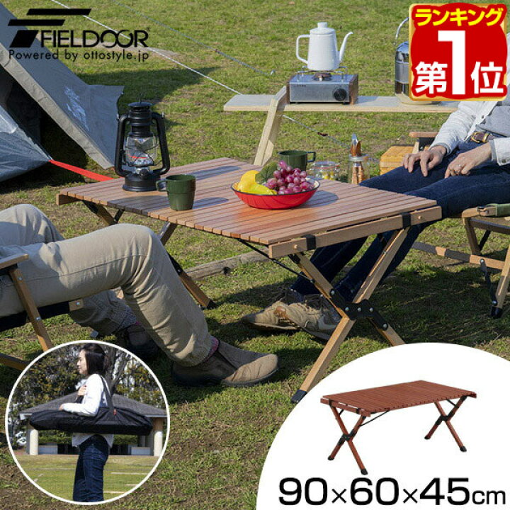楽天市場 1年保証 レジャーテーブル ロールテーブル 折りたたみ 幅 90cm 60cm 木製 ウッド ピクニックテーブル テーブル ローテーブル アウトドアテーブル キャンプ アウトドア ピクニック バーベキュー ナチュラルウッド おしゃれ 天然木 Fieldoor 送料無料 あす楽