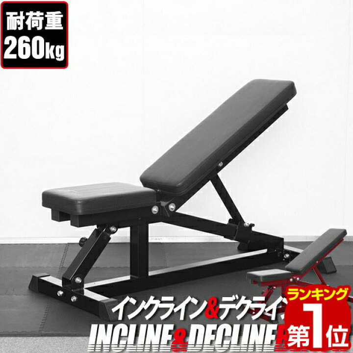 楽天市場】【楽天1位】インクライン ＆ デクライン ベンチ 