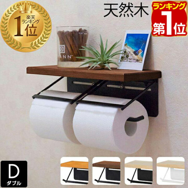 楽天市場 楽天1位 トイレットペーパーホルダー 2連 ダブル ツイン アイアン 木製 棚付き 耐荷重 5kg 天板 天然木 ペーパーホルダー トイレ 紙巻き器 棚 飾り棚 癒し 空間 北欧 アンティーク ヴィンテージ アパート マンション 1年保証 送料無料 あす楽