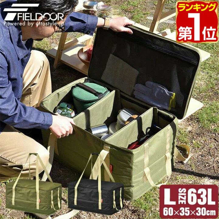 楽天市場 楽天1位 アウトドア ツールボックス Lサイズ 63l バッグ 折りたたみ 道具入れ 小物入れ トランク ボックス キャンプ 用具 収納 仕切り おしゃれ 機能的 軽量 軽い 収納 バーベキュー レジャー 登山 キャンプ用品 ペグ ケース Fieldoor 1年保証 送料無料