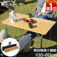 【楽天1位】レジャーテーブル 折りたたみ バンブー 竹製 幅 60x100cm ピクニックテーブル テーブル ロー…