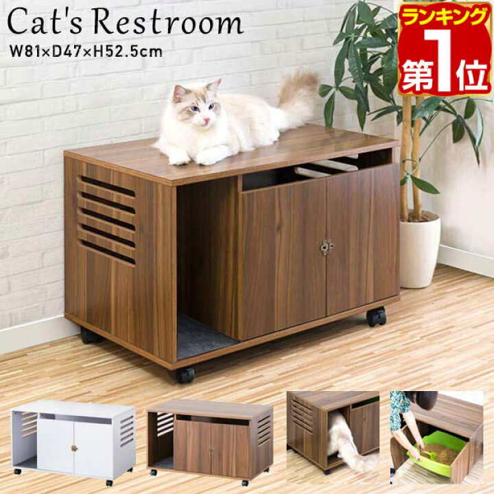 楽天市場 楽天1位 猫 トイレ カバー 隠す トイレカバー レストルーム 収納 キャスター付き 家具 おしゃれ キャット 猫トイレ 猫用 トイレ収納 隠せる トレイスペース 猫砂 散らかりにくい 飛び散り防止 猫砂飛散防止 猫用 インテリア 1年保証 送料無料 あす楽