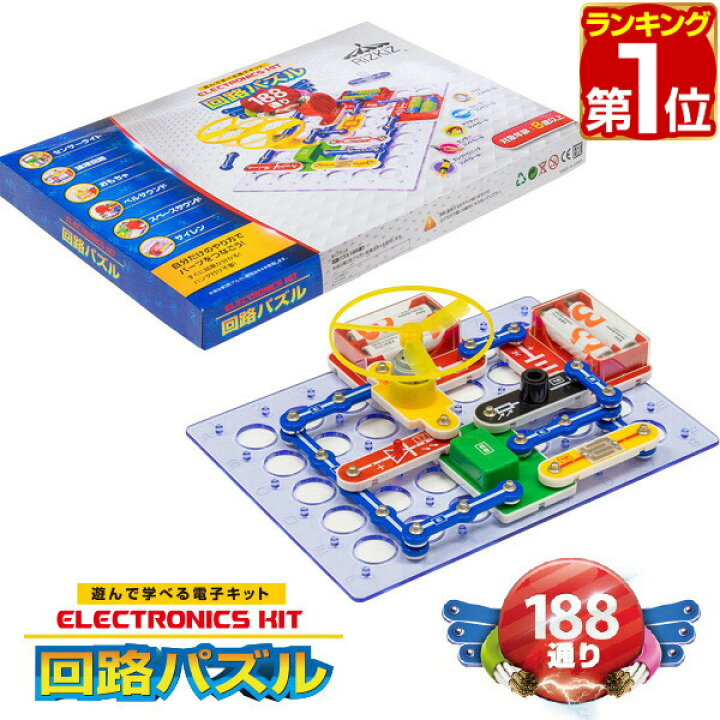 楽天市場 1年保証 パズル 初級 回路パズル 1通り 電子パズル 電子キット 電子回路 電気 電子 ブロック 知育パズル 知育玩具 小学生 学習玩具 脳トレ 論理性 教育 科学 実験 理科 自由研究 ゲーム おもちゃ 小学校 6歳 7歳 8歳 男の子 女の子 プレゼント 送料無料