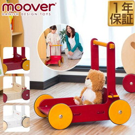 【楽天1位】Moover ムーバー ベビーウォーカー 手押し車 木製 歩行練習 赤ちゃん 1歳 2歳 3歳 4歳 男の子 女の子 子供 幼児 ベビー おもちゃ カート 工具不要 おしゃれ インテリア 正規品 1年保証 ★[送料無料]