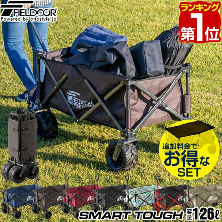 楽天市場 1年保証 キャリーカート 折りたたみ 126l キャリーワゴン コンパクト 収納 アウトドアワゴン マルチキャリー スマートタフ 4輪 大型タイヤ アウトドア レジャー スポーツ 簡単 持ち運び 便利 台車 キャンプ用品 耐荷重150kg 丈夫 荷台 Fieldoor 送料無料