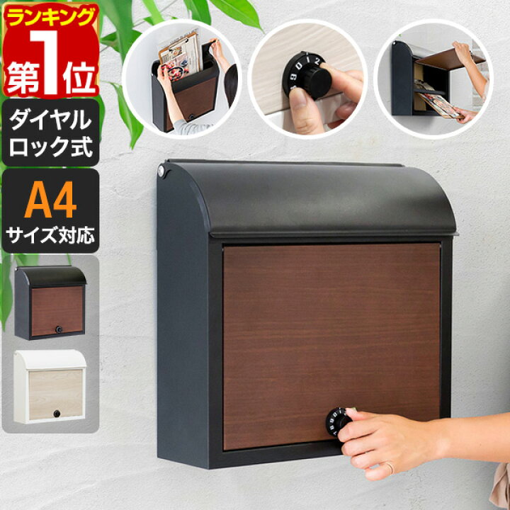 楽天市場】【楽天1位】ポスト 郵便ポスト 郵便受け 木目調 