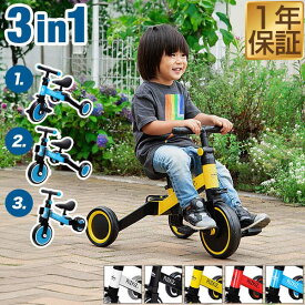 【楽天1位】 三輪車 折りたたみ 3WAY キッズバイク 乗用玩具 1歳から乗れる おしゃれ 3輪車 足こぎ 3in1 バイク ペダル無し ペダルなし自転車 車 乗り物 外遊び バランス感覚 トレーニング 男の子 女の子 おもちゃ 1年保証 ★[送料無料]