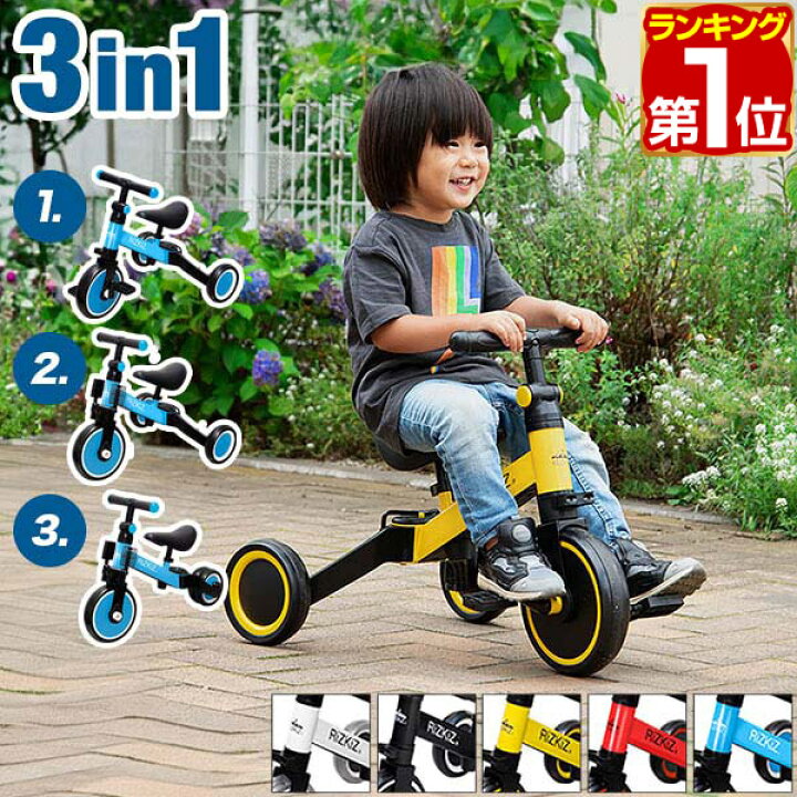楽天市場】三輪車 折りたたみ 3WAY キッズバイク 乗用玩具 1歳から 