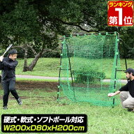 【楽天1位】硬式野球 練習 ネット バッティングネット 大型 2m 200cm×200cm スチールフレーム 組み立て…
