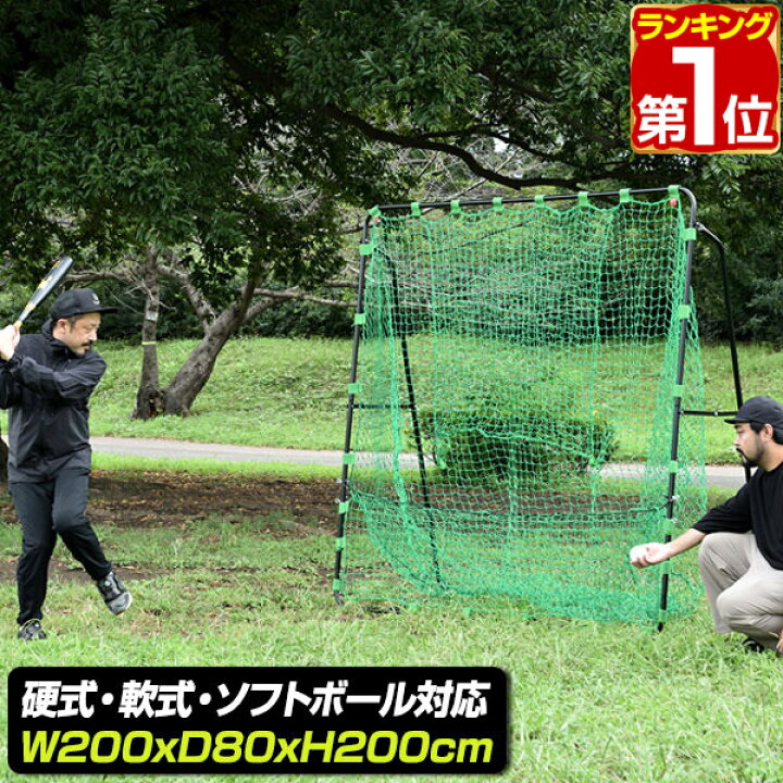 楽天市場】【楽天1位】硬式野球 練習 ネット バッティングネット 大型 