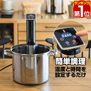 【楽天1位】低温調理器 スロークッカー 低温加熱 ハイパワー1100W 自動温度調節（25℃〜90℃）タイマー機能付き 防水…