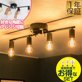 シーリングライト LED 対応 4灯 ライト ヴィンテージ風 レトロ シェードなし アイアン/スチール E26 LED電球対応 引掛シーリング 6畳 8畳 10畳 洋室 北欧 おしゃれ 天井照明 照明器具 間接照明 照明器具 リビング ダイニング 1年保証 ★[送料無料]