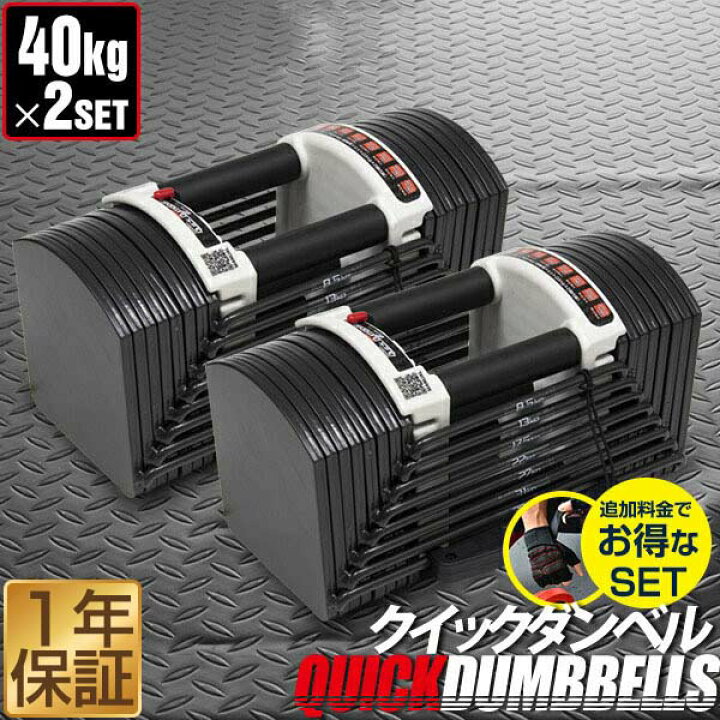 楽天市場】ダンベル 可変式 40kg 2個セット 可変式ダンベル 