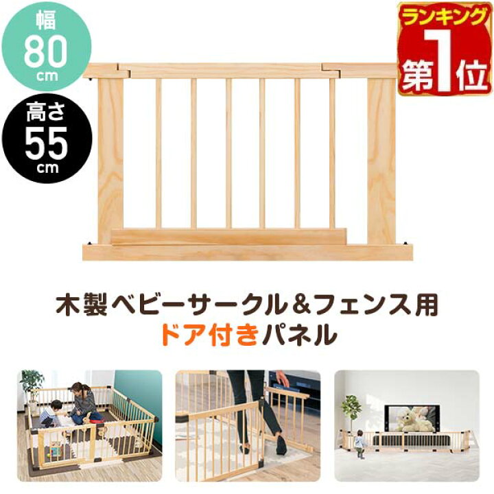 楽天市場】【楽天1位】RiZKiZ 高さ55cm木製ベビーフェンス・木製ベビー 