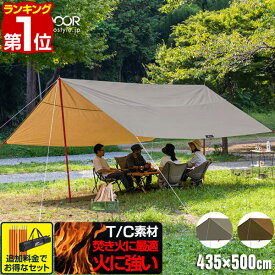 【楽天1位】タープ テント 435 x 500cm タープテント レクタタープ T/C ポリコットン 4 - 6人用 レクタ ヘキサタープ 日よけ UVカット 撥水 防カビ 簡易テント コンパクト 収納 収納バッグ付き テントポール BBQ キャンプ用品 FIELDOOR 1年保証 ★[送料無料]