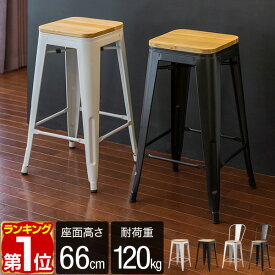 【楽天1位】カウンターチェア スタッキング 高さ 66cm ヴィンテージ風 スタッキングチェア キッチンチェア バーチェア 椅子 いす カウンターチェアー ダイニングチェア ハイチェア イス チェア カフェ カウンターキッチン 背なし 完成品 1年保証 ★[送料無料]