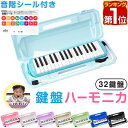 【楽天1位】RiZKiZ 鍵盤ハーモニカ 32鍵盤 ケース付き ホース 吹き口付き 卓奏 立奏 音階付き鍵盤 スタンダード 幼稚…